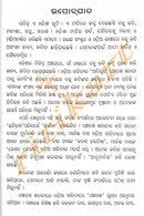 Aie Matira Barenya Kabi By Surendranath Panigrahi