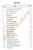 Aie Matira Barenya Kabi By Surendranath Panigrahi