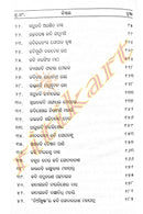 Aie Matira Barenya Kabi By Surendranath Panigrahi