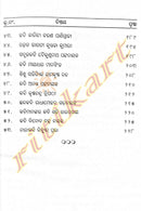 Aie Matira Barenya Kabi By Surendranath Panigrahi