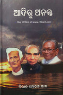 Adiru Ananta By Biraj Mohan Das