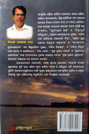 Adiru Ananta By Biraj Mohan Das-p7