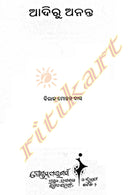 Adiru Ananta By Biraj Mohan Das-p3
