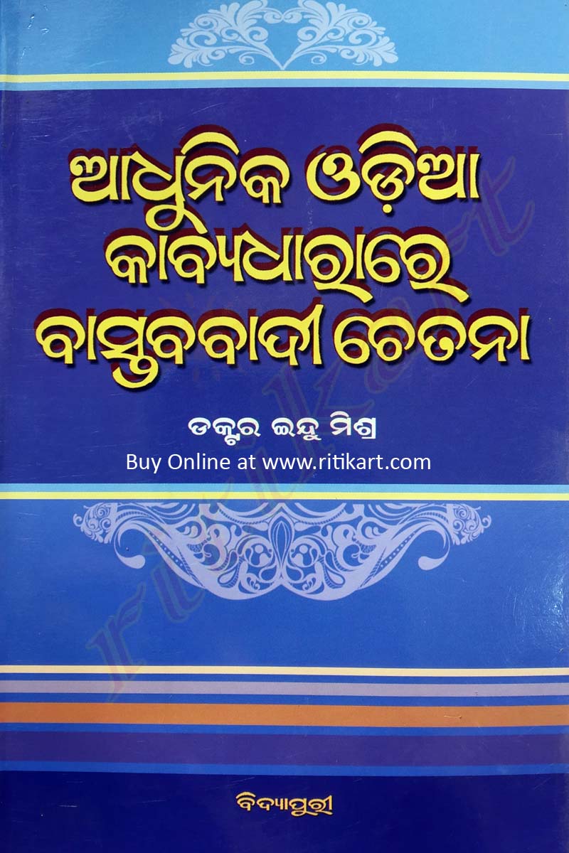Adhunika Odia Kabyadharare Bastababadi Chetana By Dr. Indu Mishra