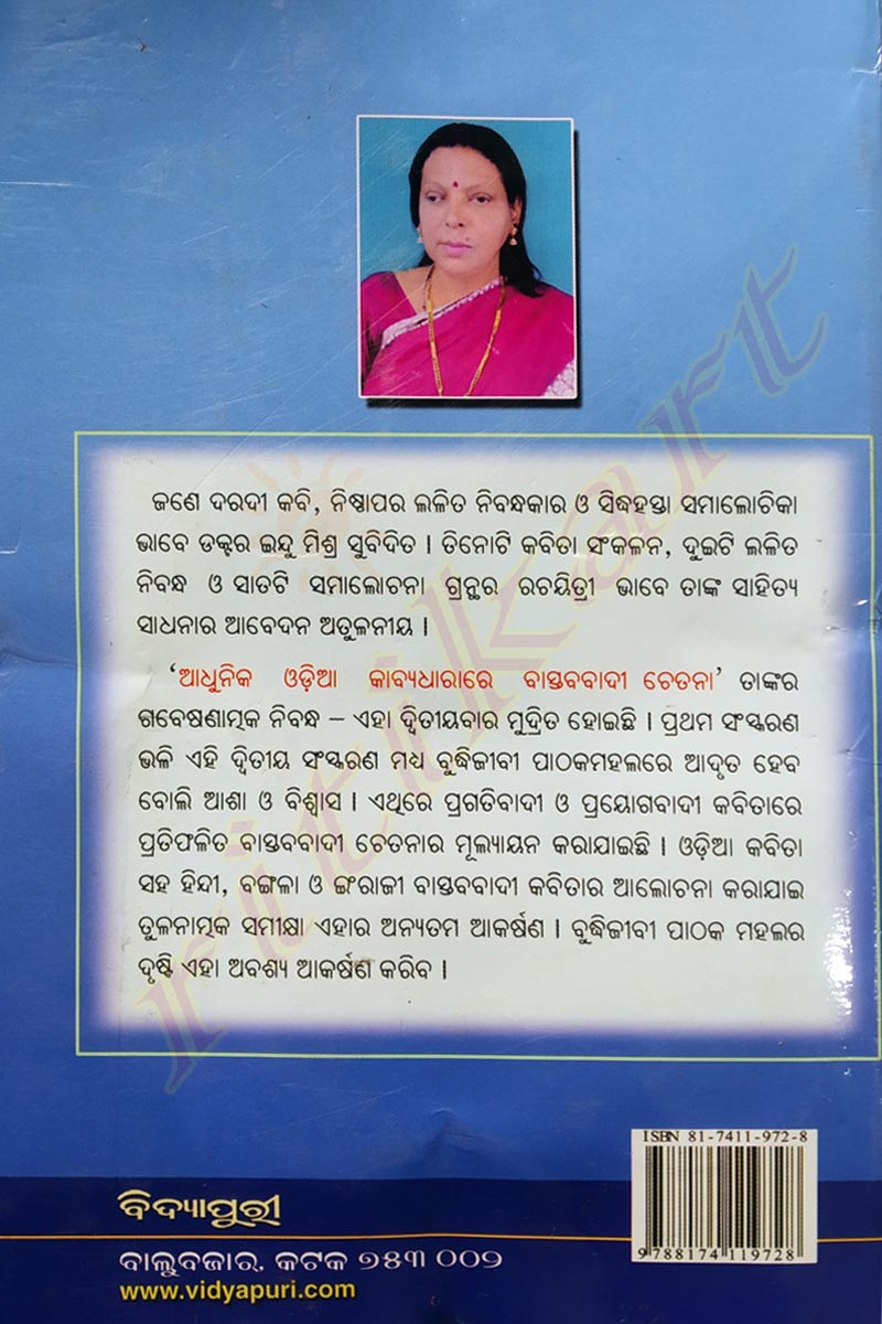 Adhunika Odia Kabyadharare Bastababadi Chetana By Dr. Indu Mishra-p9