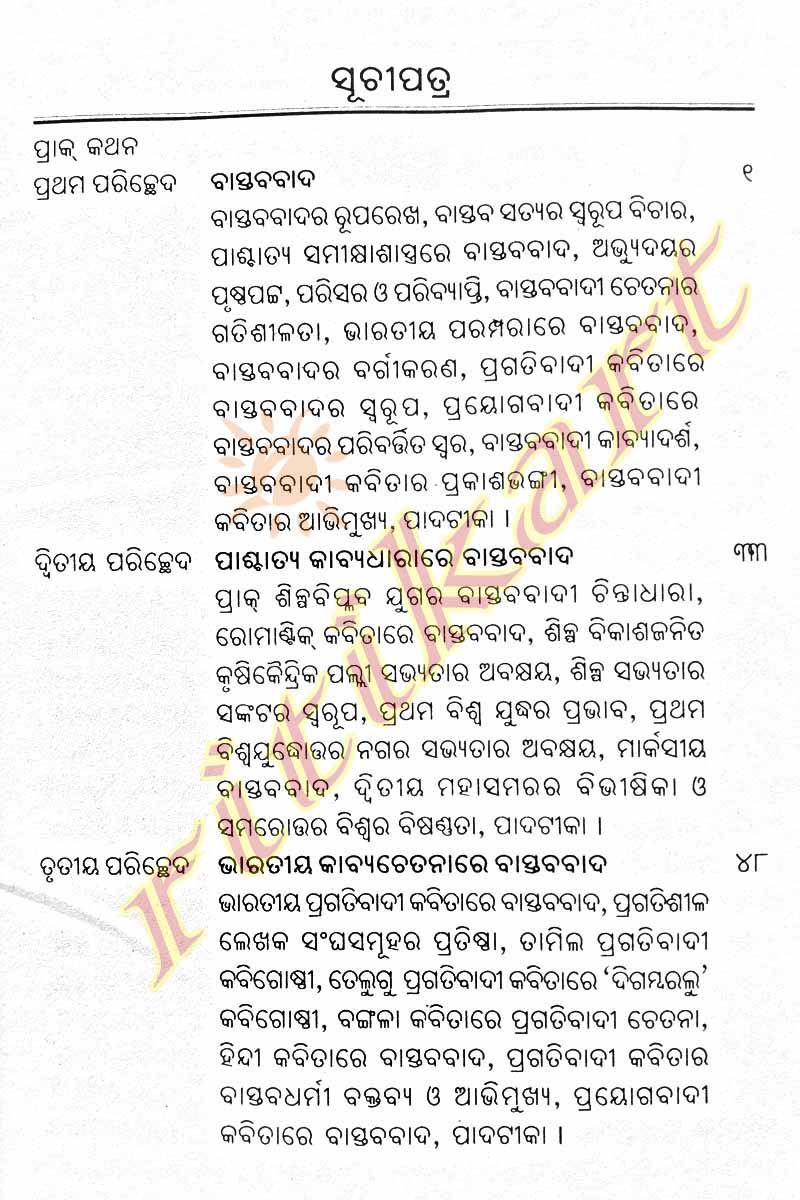 Adhunika Odia Kabyadharare Bastababadi Chetana By Dr. Indu Mishra-p2