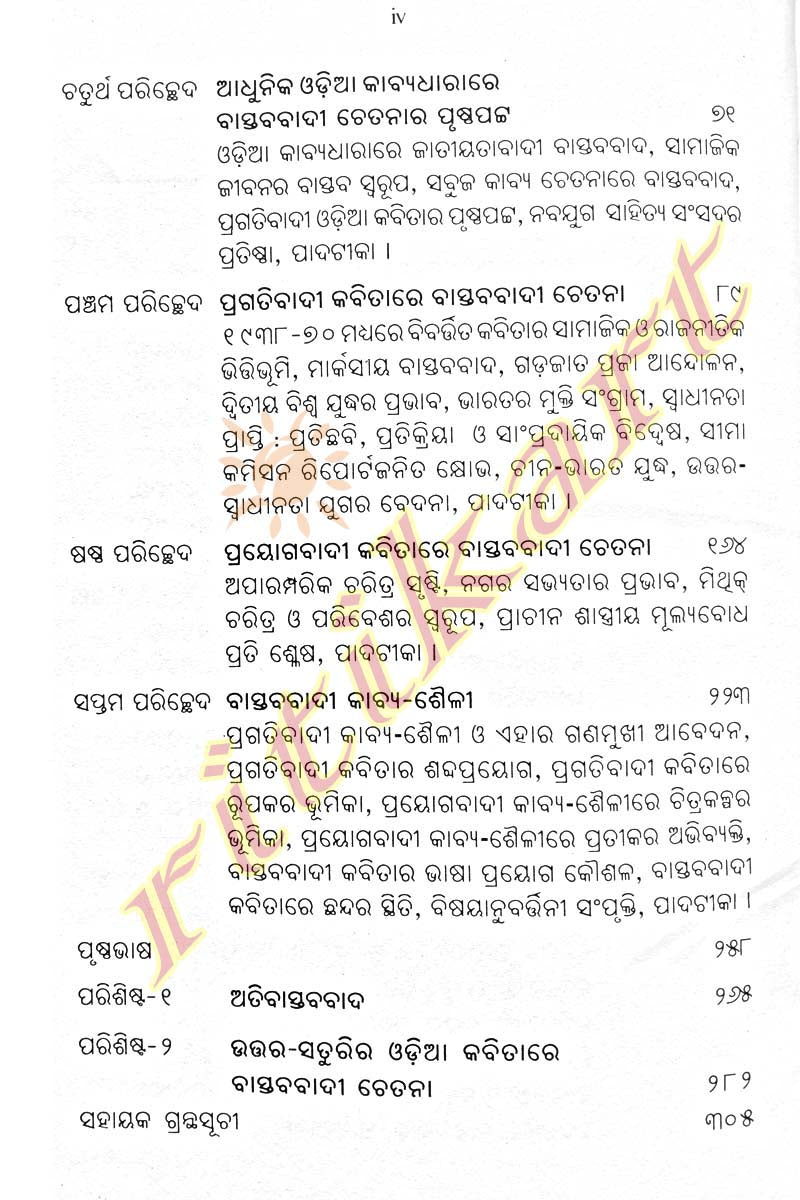Adhunika Odia Kabyadharare Bastababadi Chetana By Dr. Indu Mishra-p3