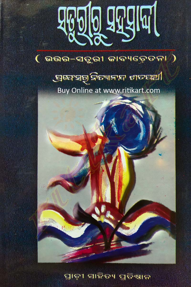 Saturiru Sahasrbdi by NityaNanda Sathapahy