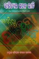 Sahityara Gathana Riti