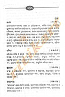 Sahityara Gathana Riti-p2