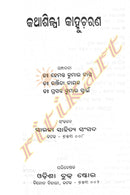 Kathashilpi Kanhucharana By Sarala sahitya sansada-p4