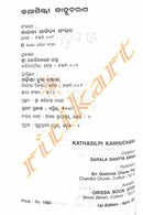 Kathashilpi Kanhucharana By Sarala sahitya sansada-p5