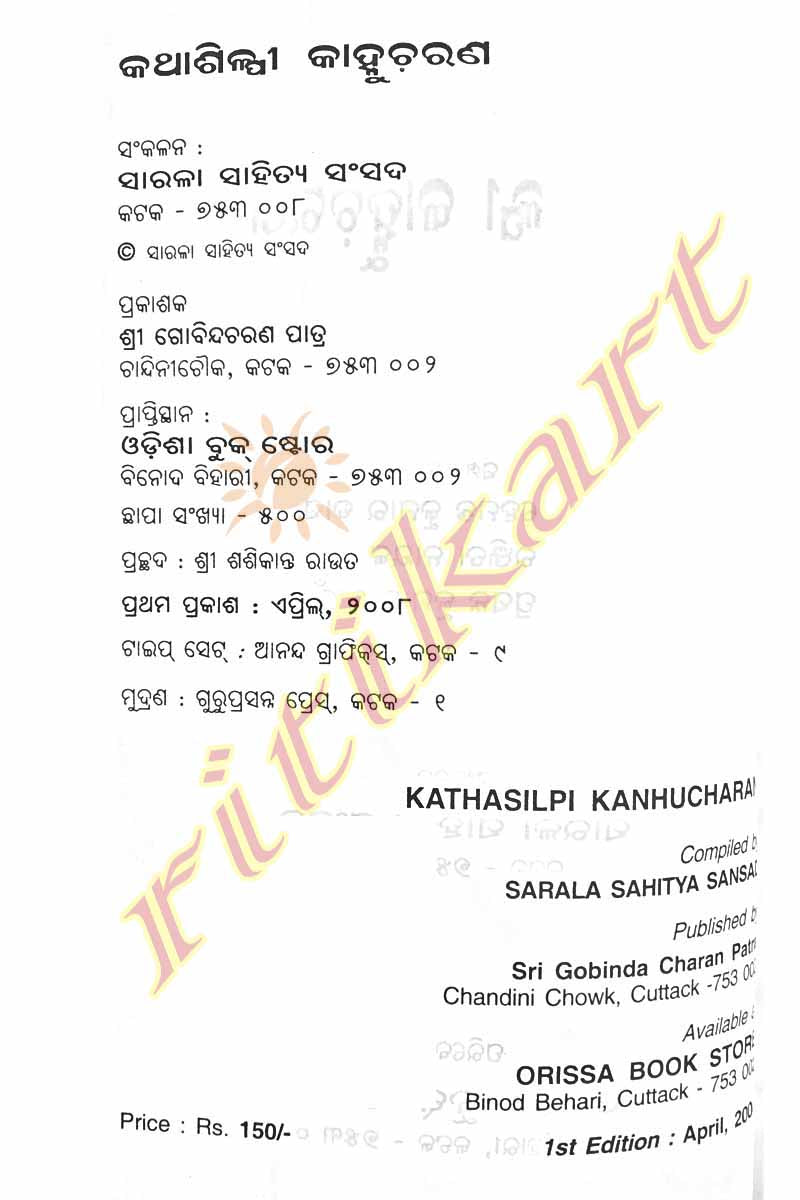 Kathashilpi Kanhucharana By Sarala sahitya sansada-p5