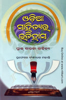 Odia Sahitya ra Itihas - Part 1(Prak Sarala Sahitya) pic1