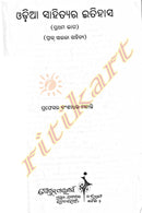 Odia Sahitya ra Itihas - Part 1(Prak Sarala Sahitya) pic7