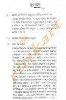 Odia Sahitya ra Itihas - Part 1(Prak Sarala Sahitya) pic2