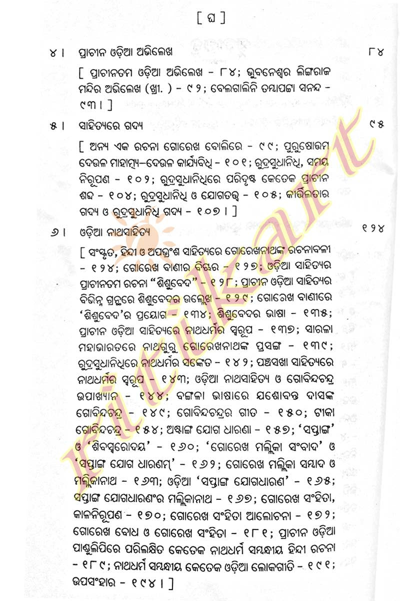 Odia Sahitya ra Itihas - Part 1(Prak Sarala Sahitya) pic3