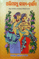 Odia Book Abhimanyu Kavya-Charyya
