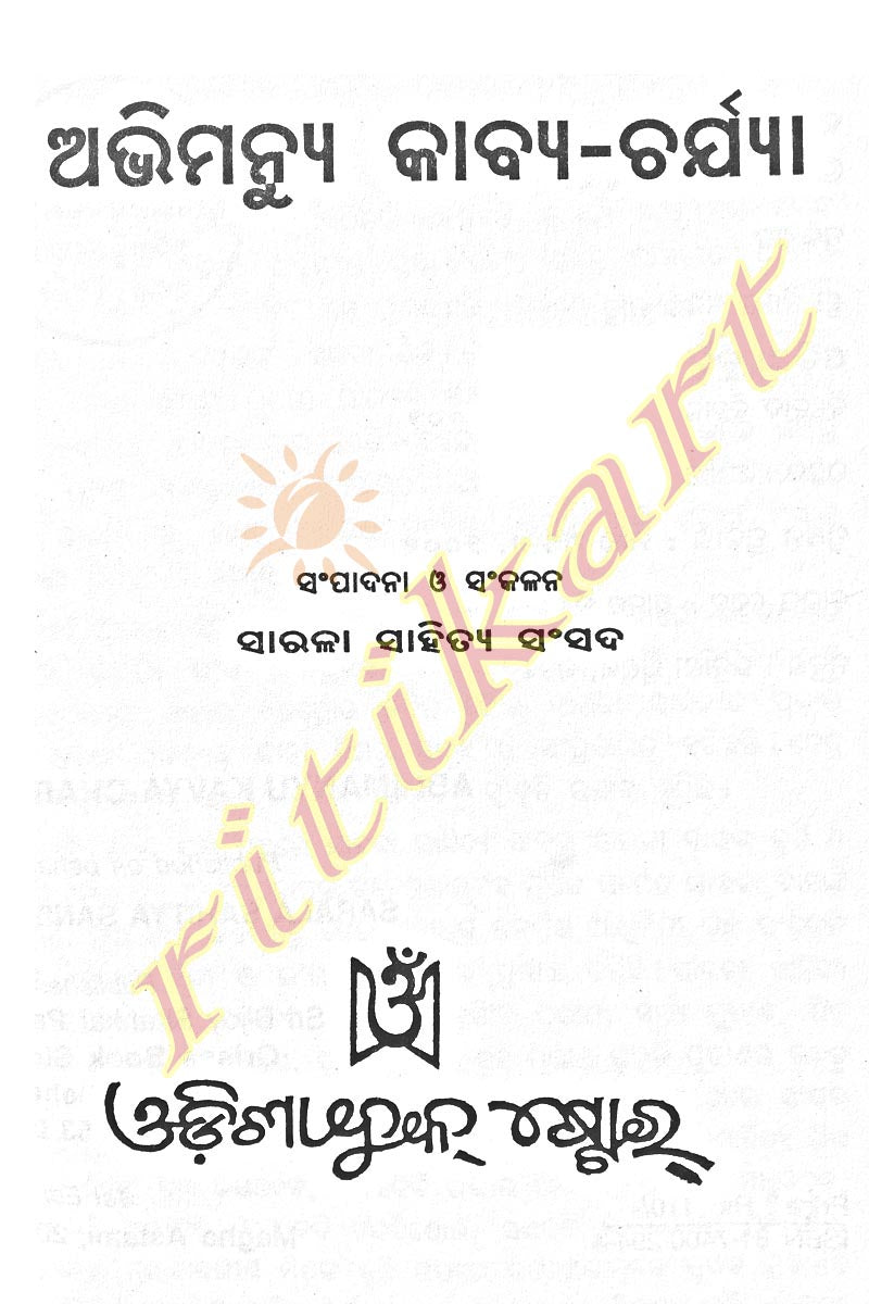 Odia Book Abhimanyu Kavya-Charyya-p4