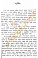 Odia Book Abhimanyu Kavya-Charyya-p6