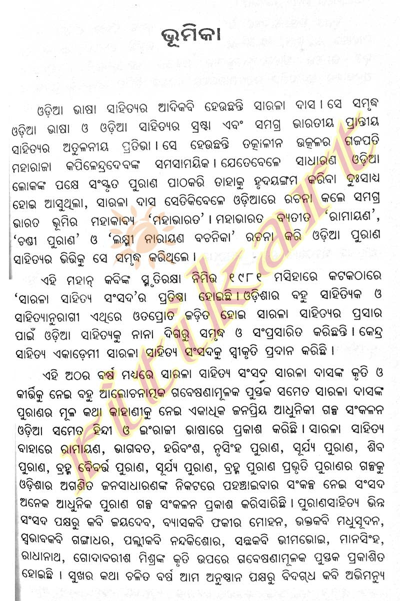 Odia Book Abhimanyu Kavya-Charyya-p6