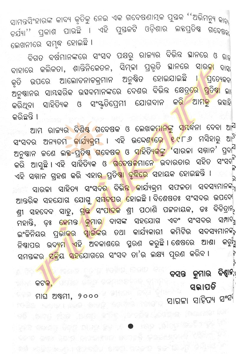 Odia Book Abhimanyu Kavya-Charyya-p7