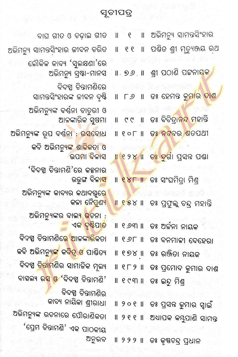 Odia Book Abhimanyu Kavya-Charyya-p2