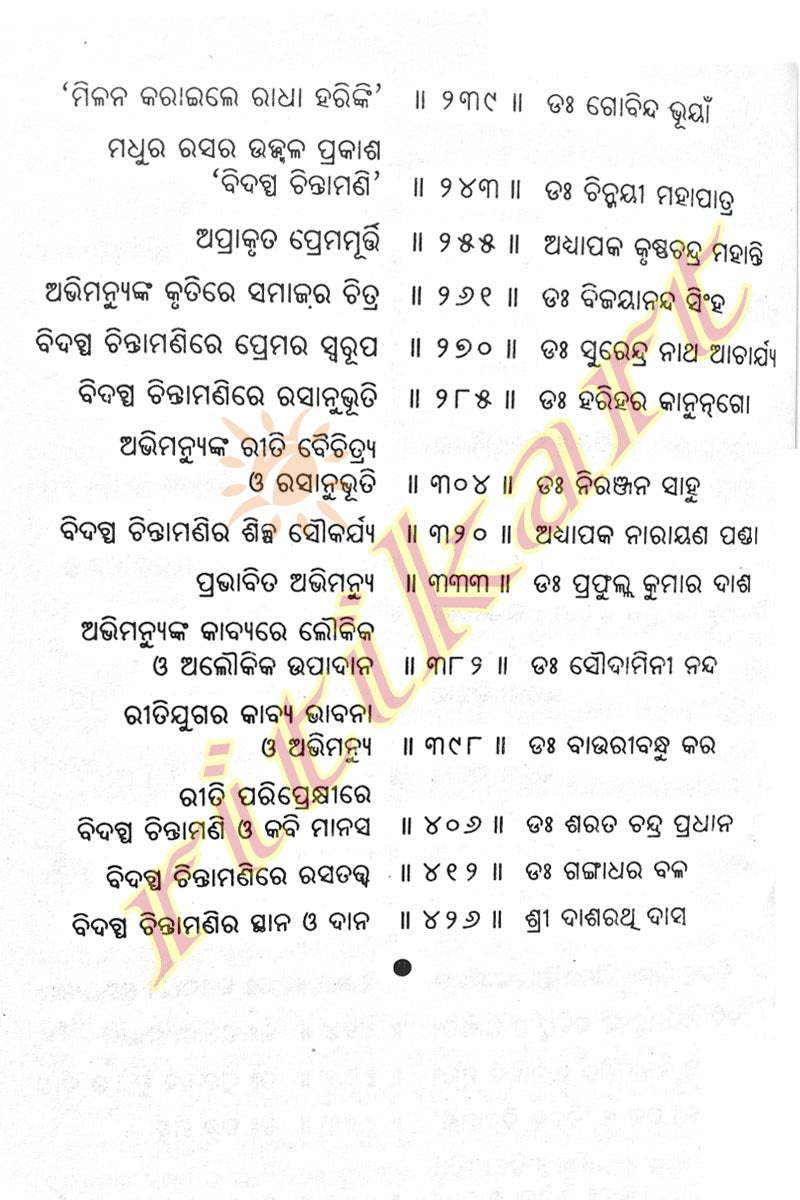 Odia Book Abhimanyu Kavya-Charyya-p3
