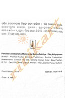 Pandita Godabarisha Mishranka Gadya Sahitya : Eka Adhyayana By Dr. Pramod Kumar Behera-p7