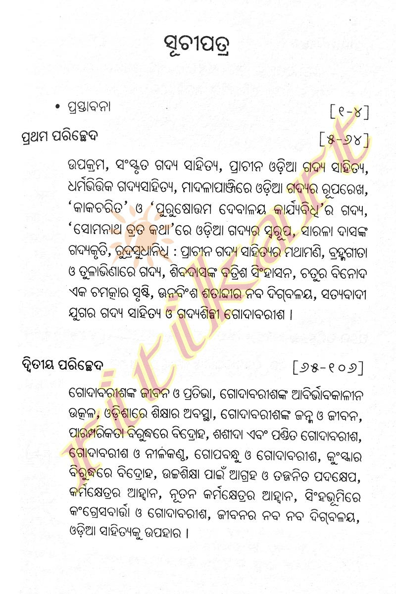 Pandita Godabarisha Mishranka Gadya Sahitya : Eka Adhyayana By Dr. Pramod Kumar Behera-p2