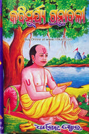 Kabi Surya Granthabali