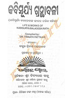 Kabi Surya Granthabali-p8