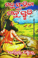 Manu Samhita in Oriya