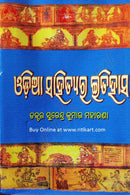 Odia Sahityara Itihasa By Dr. Surendra Kumar Maharana