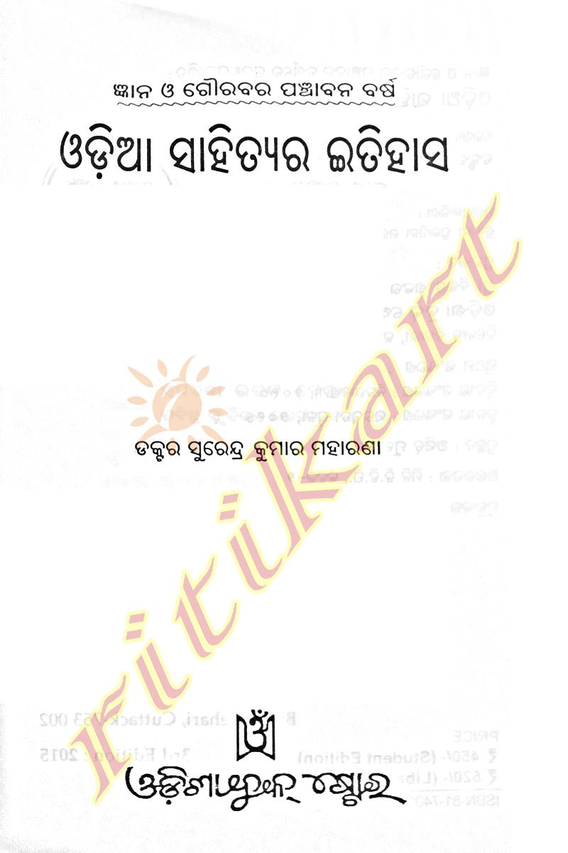 Odia Sahityara Itihasa By Dr. Surendra Kumar Maharana-p7
