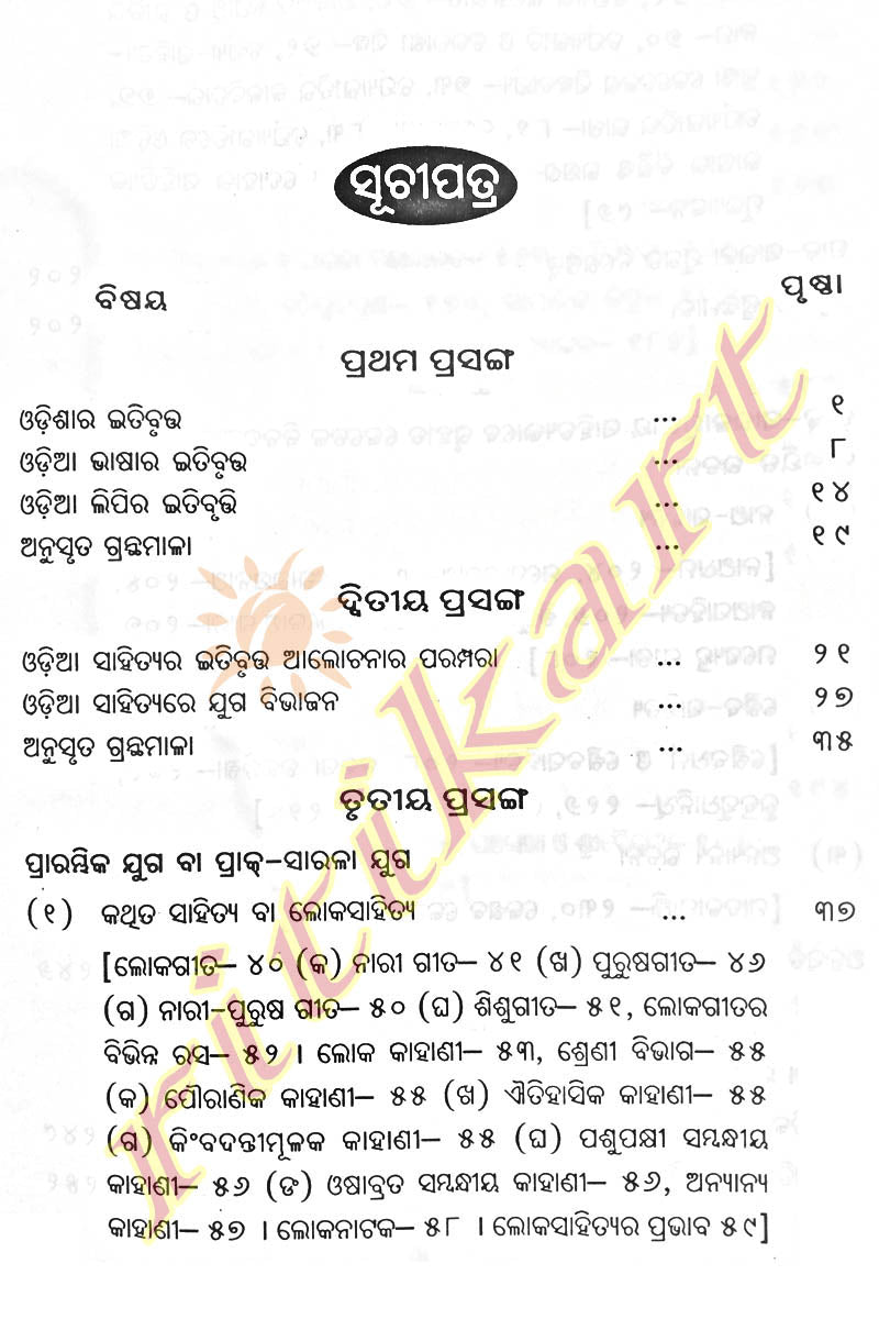 Odia Sahityara Itihasa By Dr. Surendra Kumar Maharana-p2