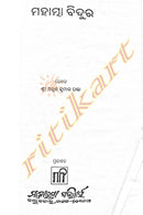 Mahatma Bidura By Sri Arun Kumar Panda-p6