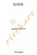 Odia Novel Ravana By Surendra Nath Satpathy-p3