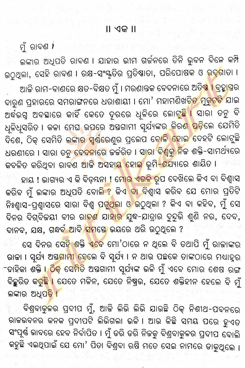 Odia Novel Ravana By Surendra Nath Satpathy-p4