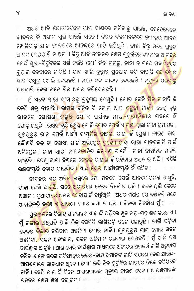 Odia Novel Ravana By Surendra Nath Satpathy-p7