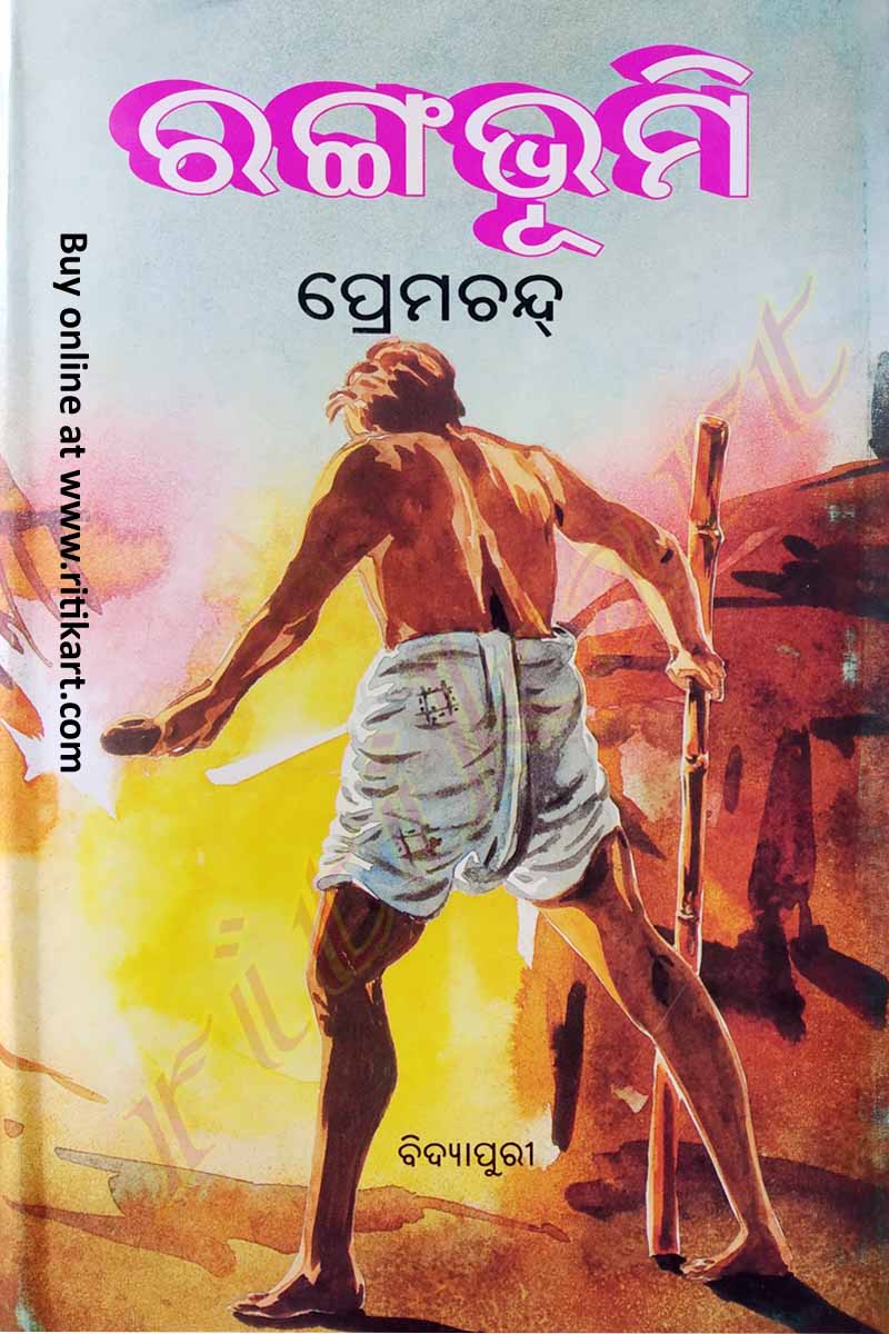 Rangabhumi Odia Novel By Premchand-cover
