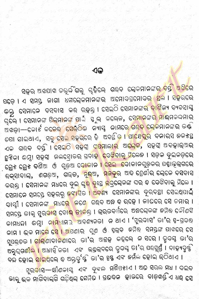 Rangabhumi Odia Novel By Premchand-p4