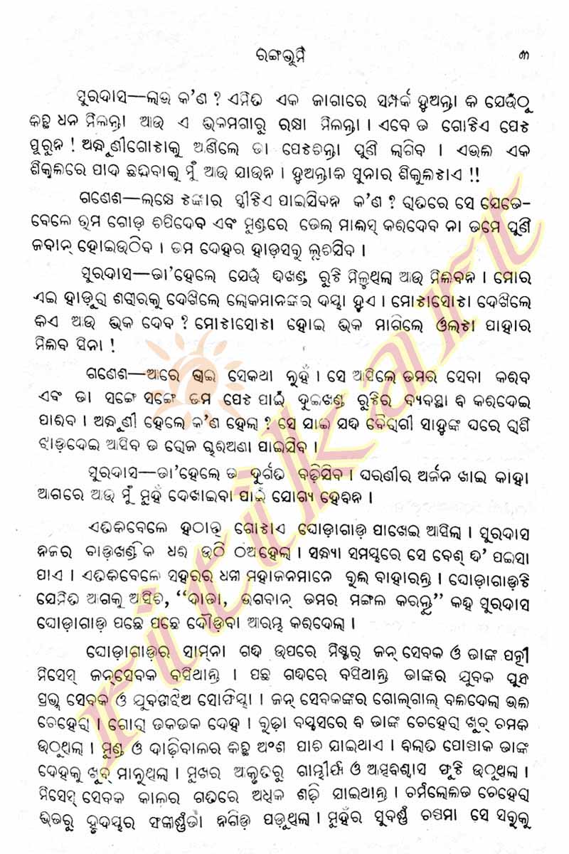 Rangabhumi Odia Novel By Premchand-p6