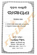 Valmiki Ramayana Book (Full Set)-p9