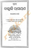 Valmiki Ramayana Book in Odia (Full Set)