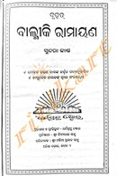 Valmiki Ramayana Book in Odia (Full Set)