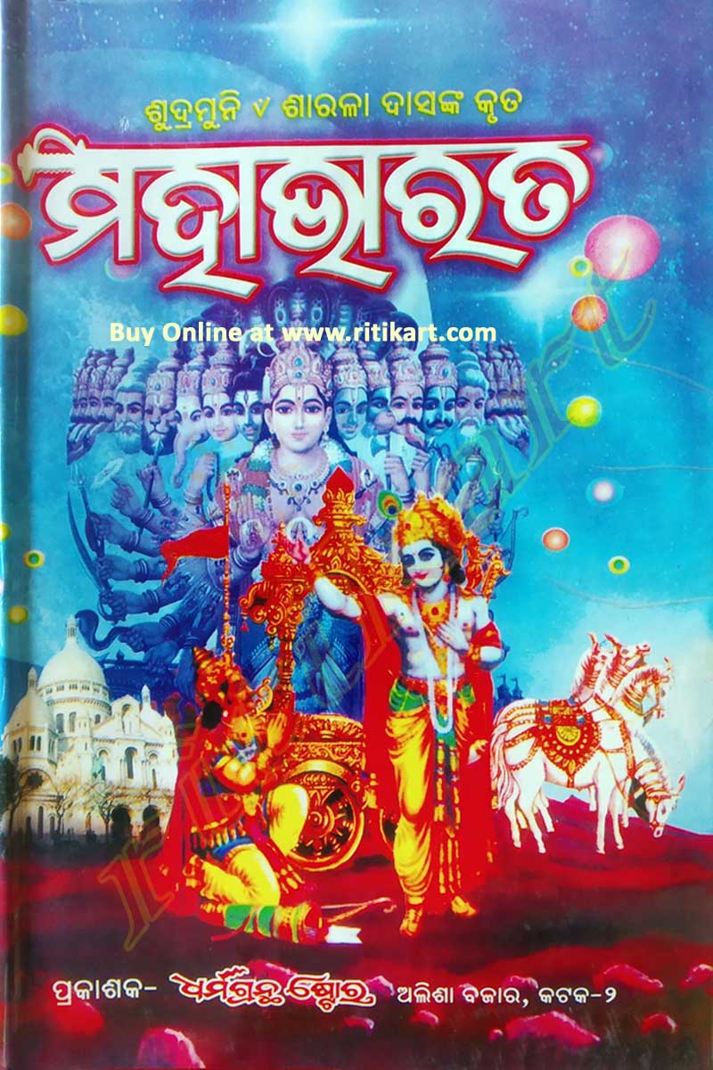 Mahabharata in Odia by Sarala Das