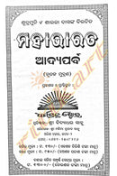 Mahabharata in Odia by Sarala Das-p2