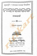 Mahabharata in Odia by Sarala Das-p3