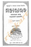 Mahabharata in Odia by Sarala Das-p4